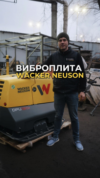  в прокат в Новокузнецке. У нас лучшая цена за сутки! Возможность взять в аренду с выгодной скидкой до 40% при экспресс доставке 24/7. И помните, ночью стоимость еще дешевле на 30%! #арендапрокат #виброплита #выгодно