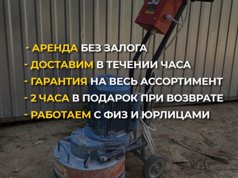  в прокат в Новокузнецке. У нас лучшая цена за сутки! Возможность взять в аренду с выгодной скидкой до 40% при экспресс доставке 24/7. И помните, ночью стоимость еще дешевле на 30%! #арендапрокат #виброплита #выгодно