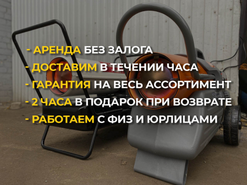  в прокат в Новокузнецке. У нас лучшая цена за сутки! Возможность взять в аренду с выгодной скидкой до 40% при экспресс доставке 24/7. И помните, ночью стоимость еще дешевле на 30%! #арендапрокат #виброплита #выгодно