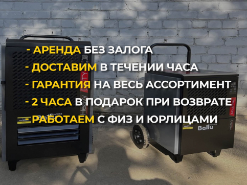  в прокат в Новокузнецке. У нас лучшая цена за сутки! Возможность взять в аренду с выгодной скидкой до 40% при экспресс доставке 24/7. И помните, ночью стоимость еще дешевле на 30%! #арендапрокат #виброплита #выгодно