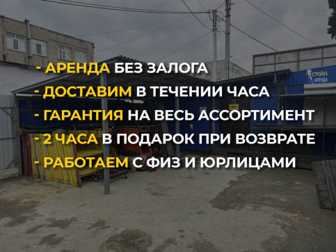  в прокат в Новокузнецке. У нас лучшая цена за сутки! Возможность взять в аренду с выгодной скидкой до 40% при экспресс доставке 24/7. И помните, ночью стоимость еще дешевле на 30%! #арендапрокат #виброплита #выгодно
